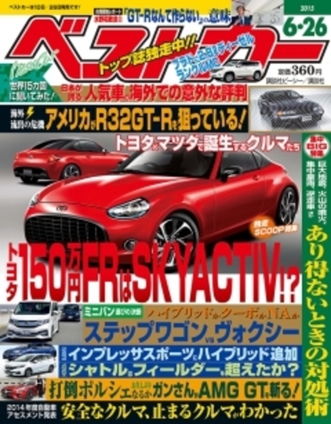 「ベストカー6・26号」にて、エレキット製品が紹介されました！