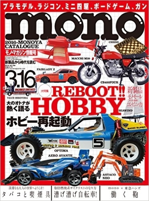 モノマガジン 2016年3-16号にて、エレキットが紹介されました