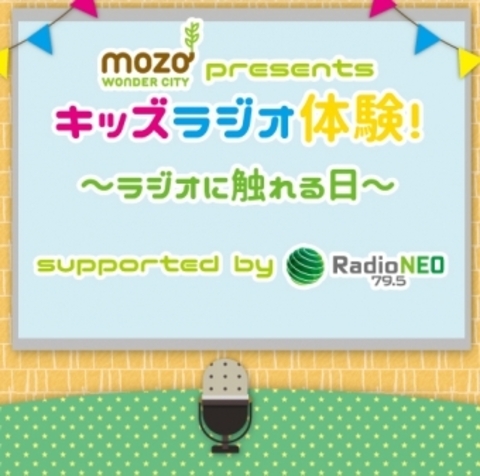 mozoワンダーシティpresentsキッズラジオ体験！～ラジオに触れる日～supported by RadioNEO