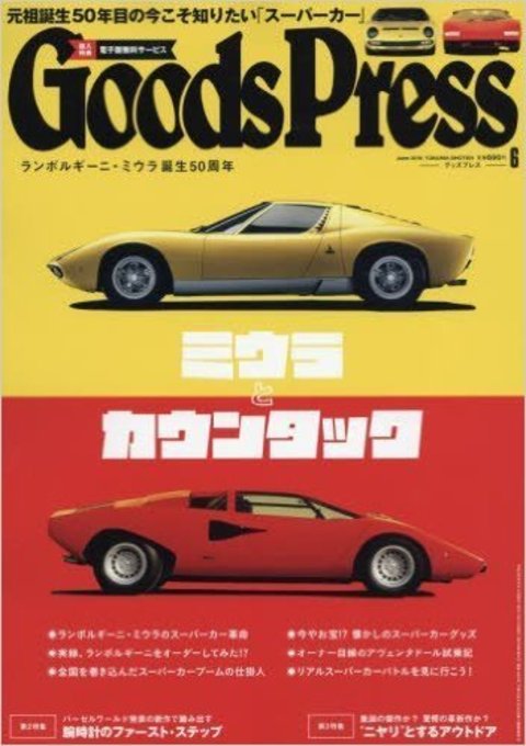Goods Press6月号にて、水圧式ロボットアームが紹介されました