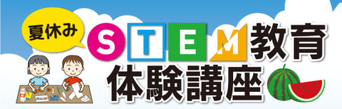 夏休みに太宰府で工作教室を行います！