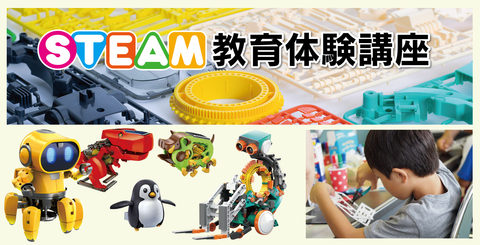 STEAM教育体験講座2019開催