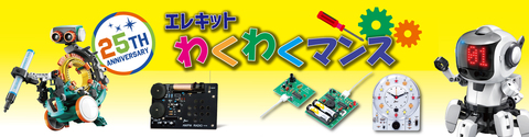 社屋改装記念イベント「エレキットわくわくマンス！」開催のご案内