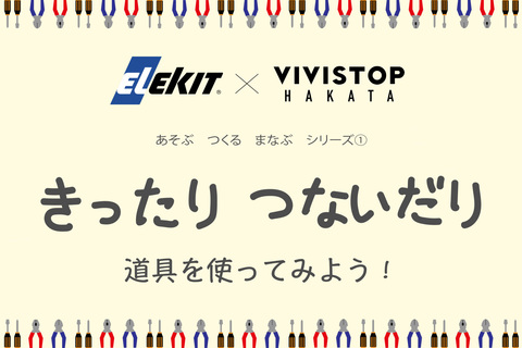 VIVISTOP HAKATAにて体験イベント開催します