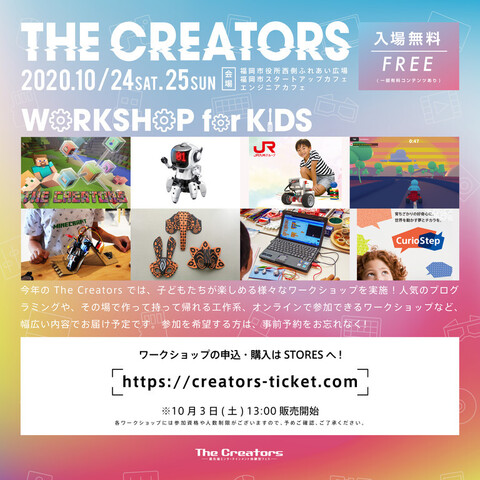 The Creators出展のおしらせ